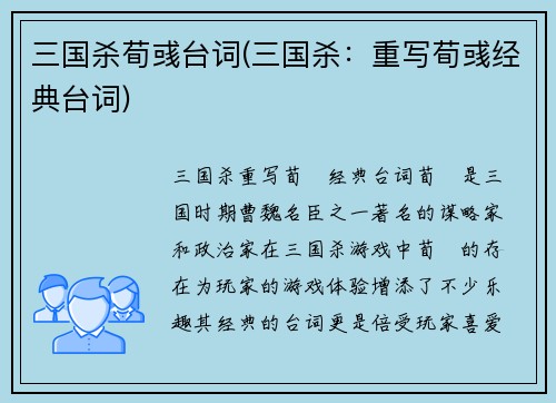 三国杀荀彧台词(三国杀：重写荀彧经典台词)